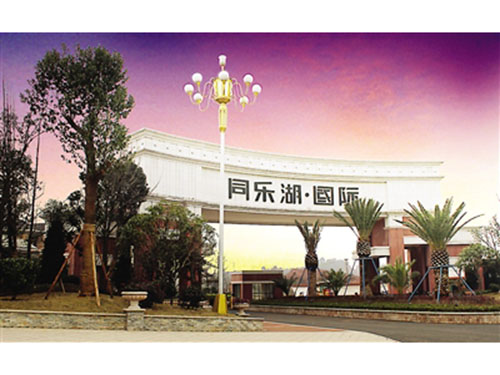 湖南同乐湖国际大酒店污衣井制安工程