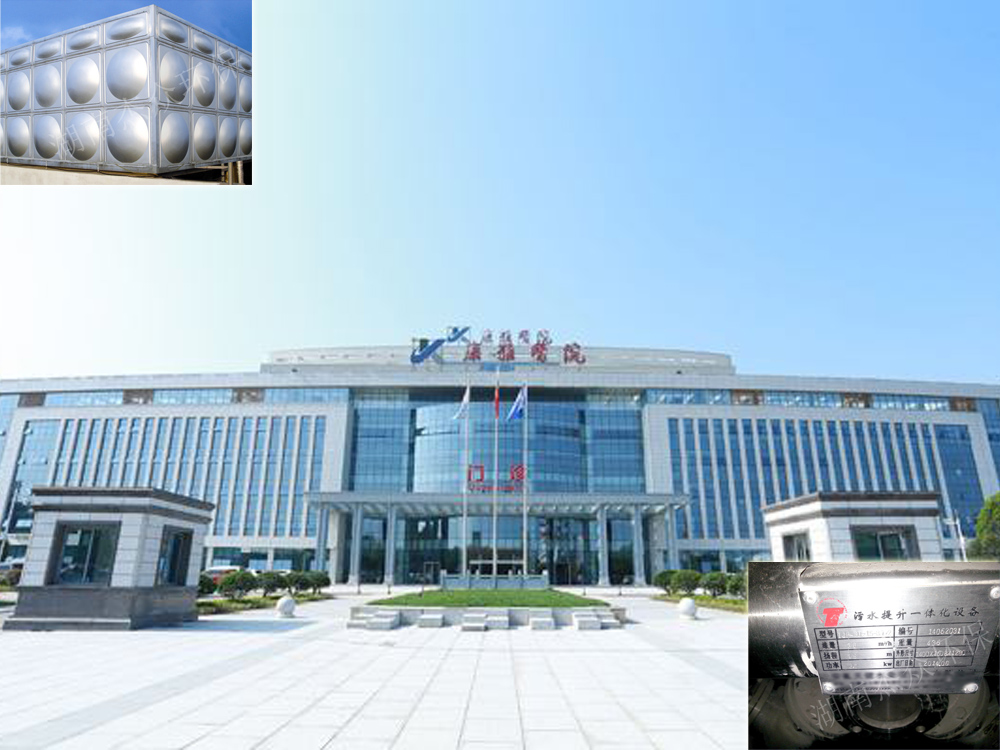 益阳康雅医院-工程水箱和污水提升设备采购及安装工程、不锈钢烟囱安装工程