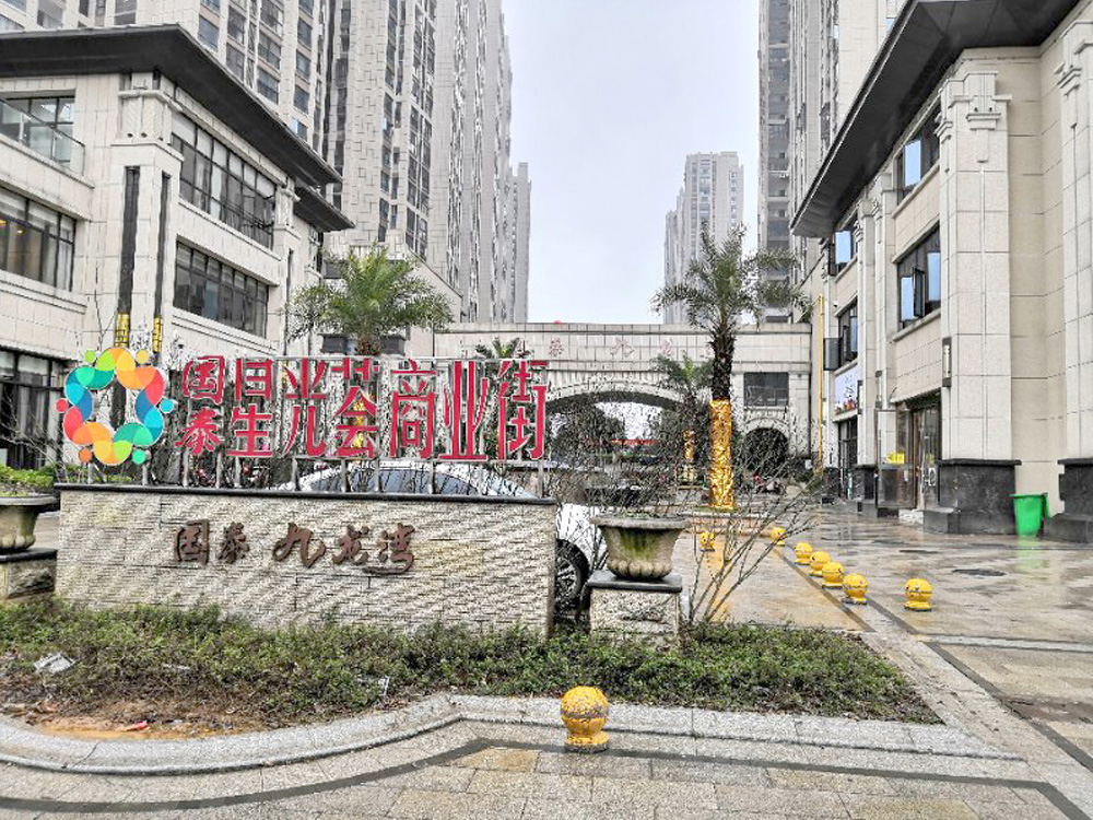 国泰铭源九龙湾星光荟商业街烟道制安工程