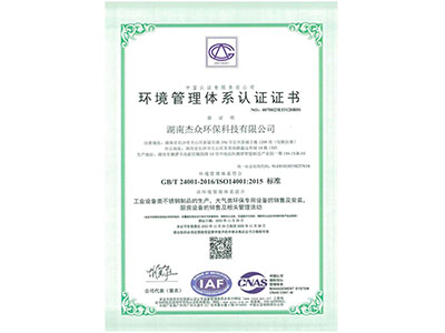 环境管理体系认证证书