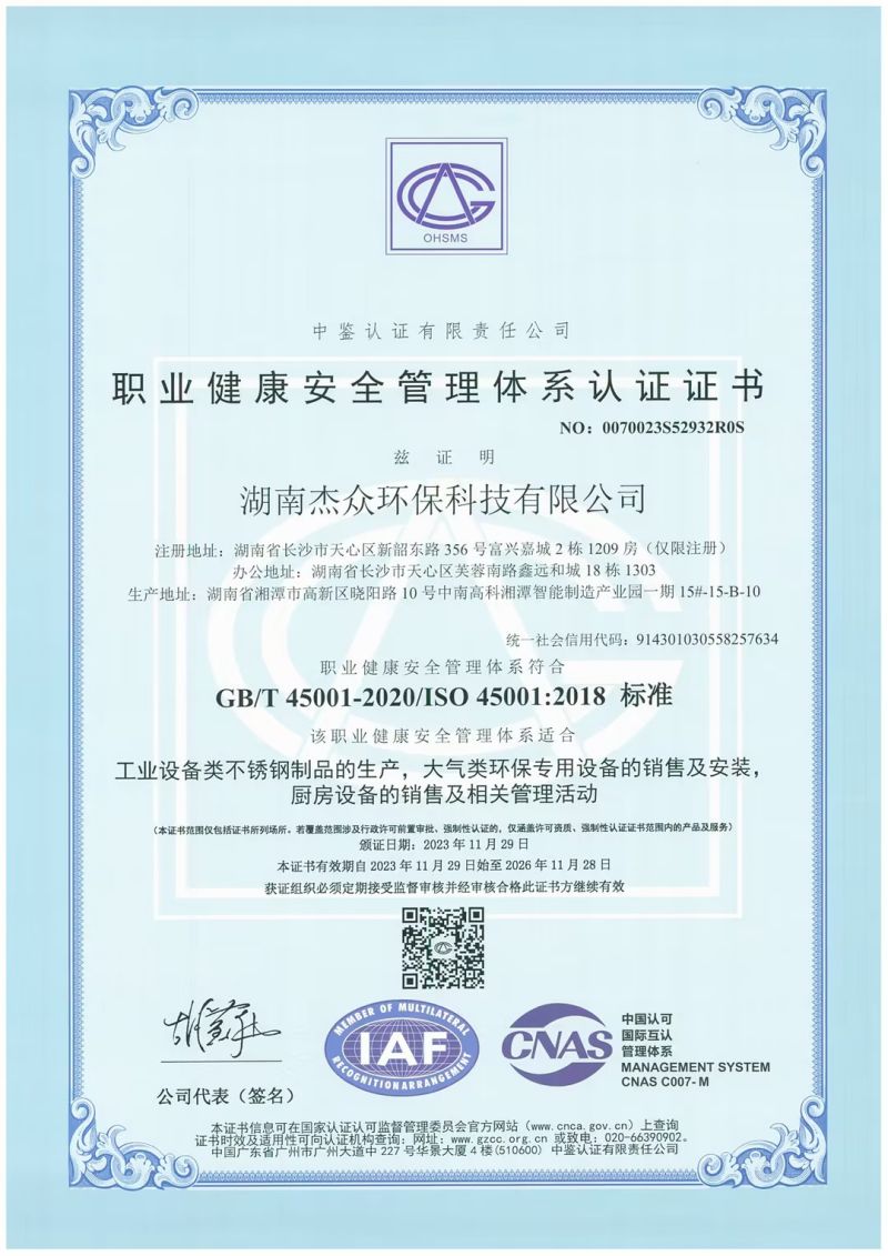 湖南杰众环保科技有限公司,长沙金属制品制作,长沙不锈钢制品制作,环保专用设备制造,不锈钢烟囱制作,污衣槽制作