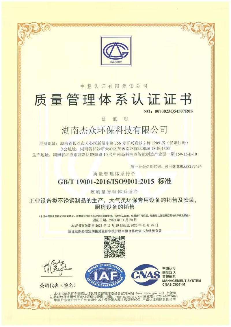 湖南杰众环保科技有限公司,长沙金属制品制作,长沙不锈钢制品制作,环保专用设备制造,不锈钢烟囱制作,污衣槽制作